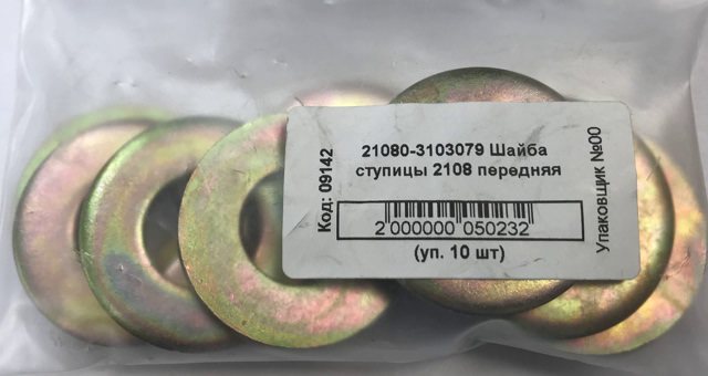 Шайба  ступицы 2108 передняя (10шт)