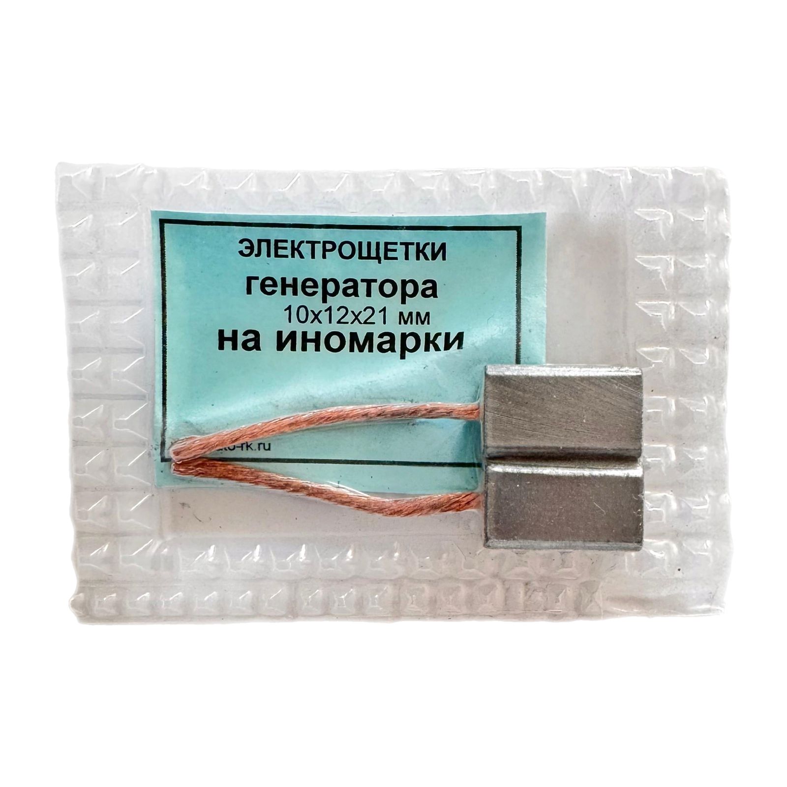 Щётка (уголёк) генератора на иномарки 10х12х21мм (провод сверху)(к-т 2шт, с/у)