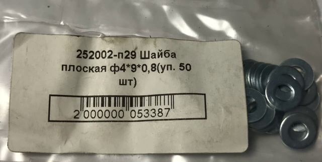 Шайба плоская д. 4х 9х0,8 (50шт)