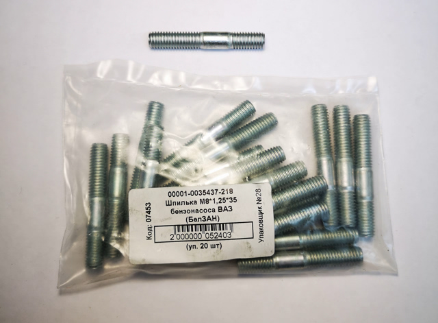 Шпилька М 8*1,25* 35 бензонасоса (БелЗАН)(20шт)